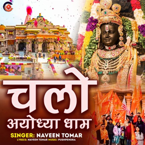 Chalo Aayodhya Dham | Boomplay Music