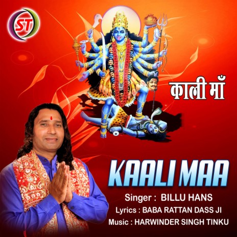 Kaali Maa (Panjabi) | Boomplay Music