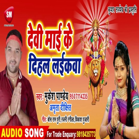 Devi Maai Ke Dihal Laikawa (Bhojpuri) ft. Amrita Dixit | Boomplay Music