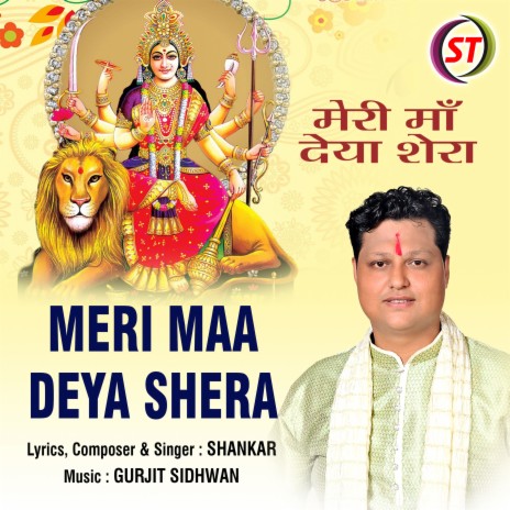 Meri Ma Deya Shera (Panjabi) | Boomplay Music