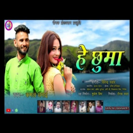 He Chhuma | Boomplay Music