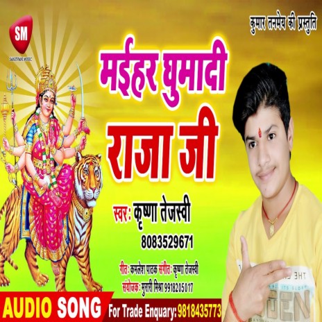 Maihar Ghumadi Raja Ji1 (Bhojpuri) | Boomplay Music