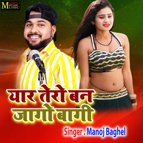 Yaar Tero Ban Jago Baagi | Boomplay Music