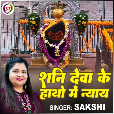 Shani Deva Ke Hathon Mein Nyay (Hindi) | Boomplay Music