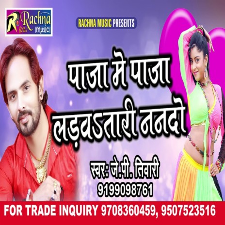 Paja Me Paja Ladawatari Nando (Bhojpuri) | Boomplay Music