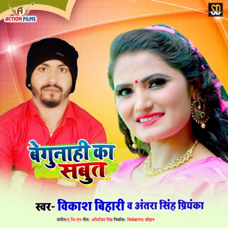 Begunahi Ka Sabut (Bhojpuri Song) | Boomplay Music