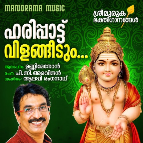 Harippadu Vilangeedum | Boomplay Music