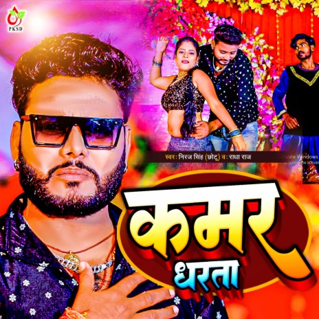 Kamar Dharata ft. Radha Raj | Boomplay Music