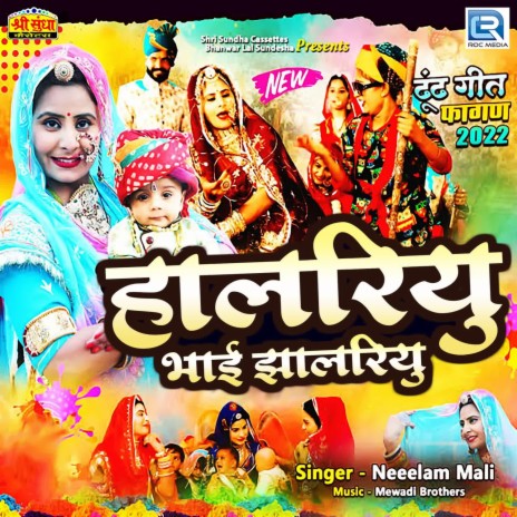 Halriyu Bhai Jhalriyu | Boomplay Music