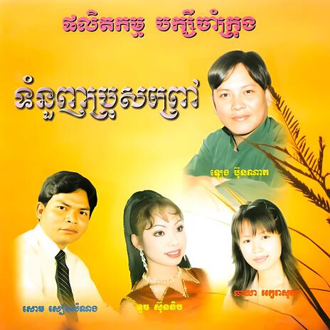 ជីវិតអ្នកបើកយន្តហោះ | Boomplay Music