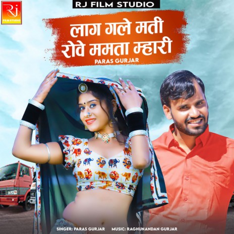 Lag Gale Mati Rove Mamta Mhari | Boomplay Music