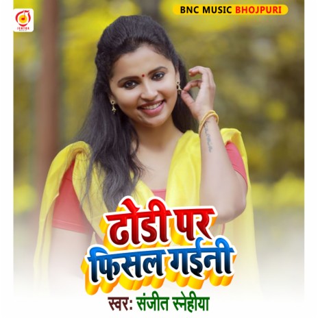 Dhori Par Phishal Gaini (Bhojpuri Song) | Boomplay Music