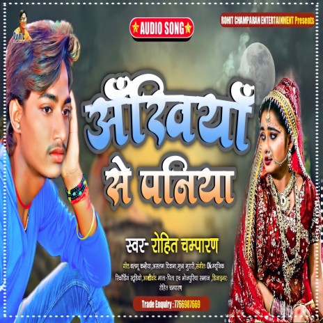 Ankhiya Se Paniya (Bhojpuri) | Boomplay Music