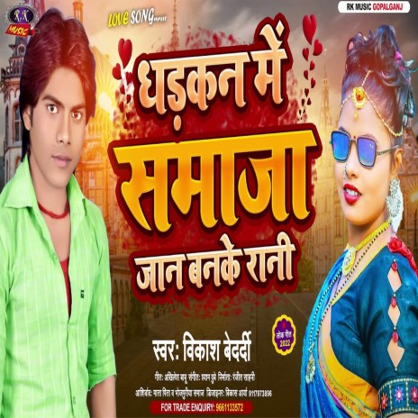 Dhadkan Me Samaja Jaan Ban Ke Rani Vikash Bedardi Rk Music Gopalganj (Bhojpuri) | Boomplay Music