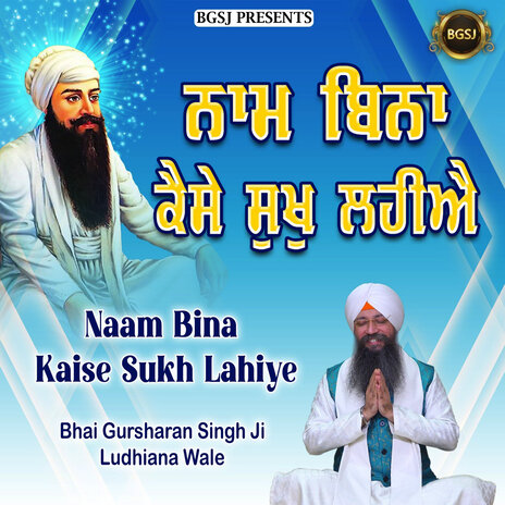 Naam Bina Kaise Sukh Lahiye | Boomplay Music