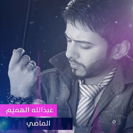 Al Madi | Boomplay Music