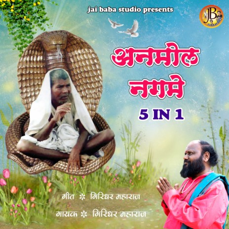 Giridhar Maharaj Bhakt Guna cha Mi Sacha Mana cha MP3 Download