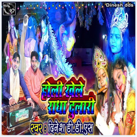 Holi Khele Radha Dulari Holi Bhajan (Hindi) | Boomplay Music