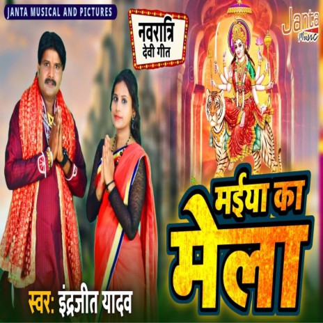 Chala Sakhi Maai Darbar (Bhojpuri Song) | Boomplay Music