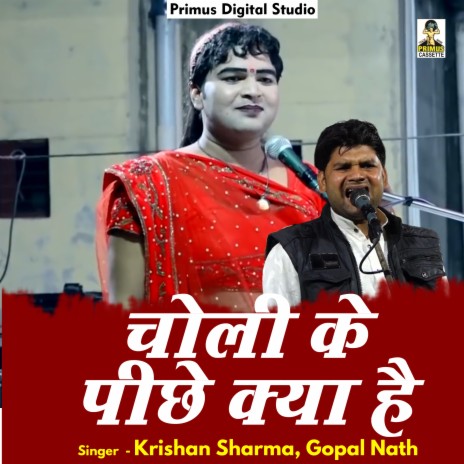 Choli Ke Peeche Kya Hai (Hindi) ft. Gopal Nath | Boomplay Music