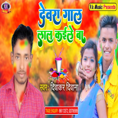 Dewra Gal Lal Kaile Ba (Bhojpuri) | Boomplay Music