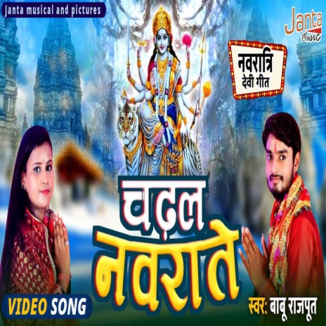 Chadhal Navrate (Bhojpuri Song) | Boomplay Music