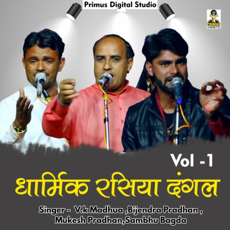 Dharmik Rasiya Dangal Vol-1 (Hindi) ft. Mukesh Pradhan,sambhu Bagda | Boomplay Music