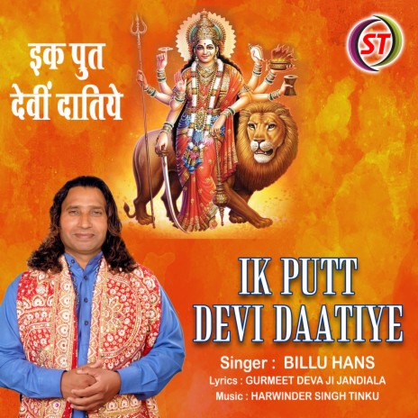 Ik Putt Devi Daatiye (Panjabi) | Boomplay Music