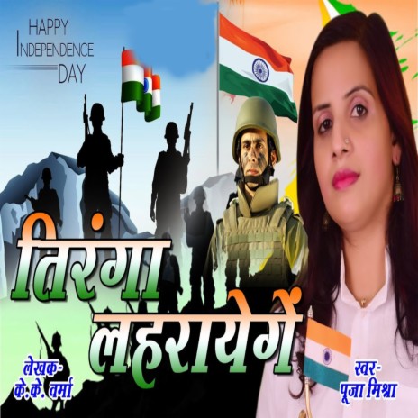 Tiranga Lahrayenge (Jai Jai Jai Hindushtani) | Boomplay Music