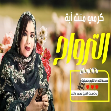 كرمي ابة ياتوتُ | Boomplay Music