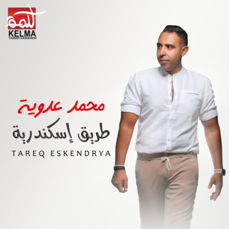 Tareq Askendrya | Boomplay Music