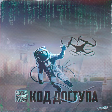 Код доступа (prod. by Rock It Production) | Boomplay Music