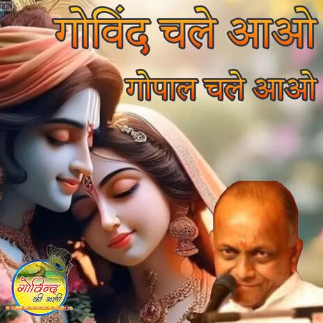 Govind Chale Aao Gopal Chale Aao | Boomplay Music