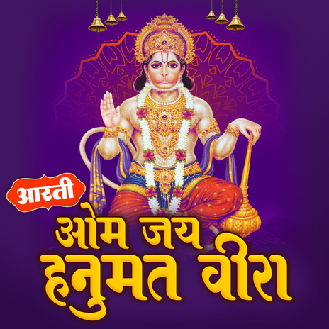 Aarti Om Jai Hanumat Veera | Boomplay Music