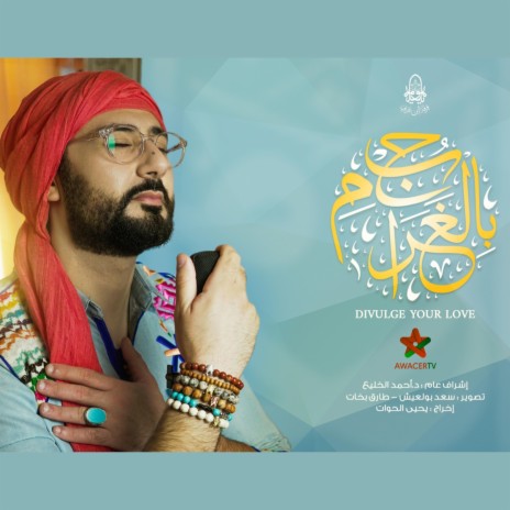 Divulge your love بح بالغرام | Boomplay Music