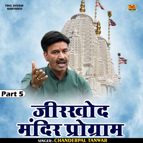 Jirkhod Mandir Progarm Part 5 (Hindi) | Boomplay Music