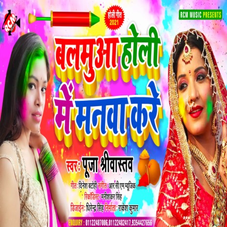 Balamua holi me manwa kare | Boomplay Music