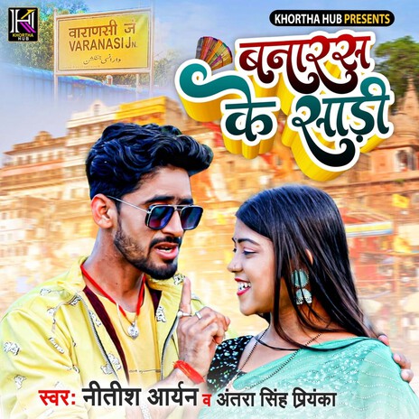 Banaras Ke Sadi ft. Antra Singh Priyanka | Boomplay Music