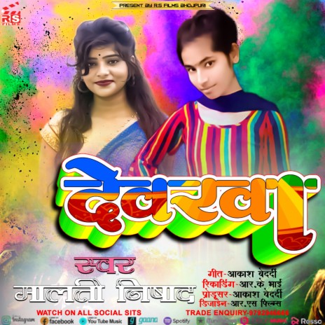 Devarwa (Bhojpuri) | Boomplay Music