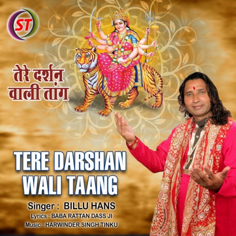 Tere Darshan Wali Taang (Panjabi) | Boomplay Music