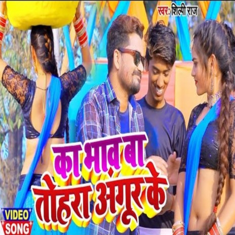 Mith Ba Ki Khata (Bhojpuri Song) | Boomplay Music