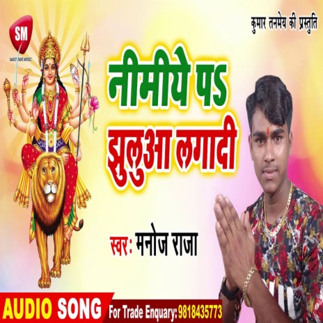 Nimiye Par Jhuluaa Lagadi (Bhojpuri) | Boomplay Music