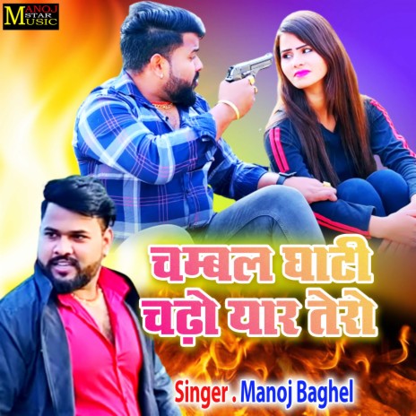 Chambal Ghati Chado Yaar Tero | Boomplay Music