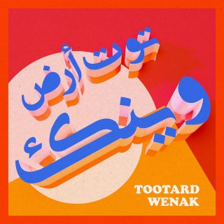 Wenak lyrics | Boomplay Music