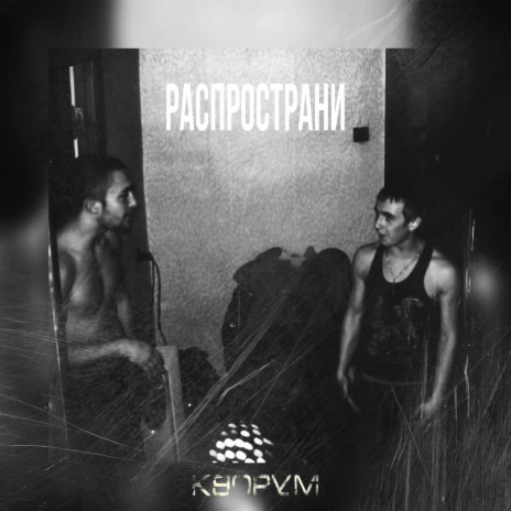 Распространи | Boomplay Music