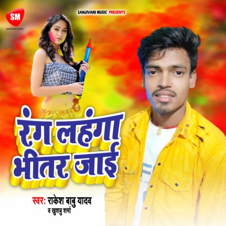 Rang Lahanga Bhitar Jayi ft. Kushaboo Sharma | Boomplay Music