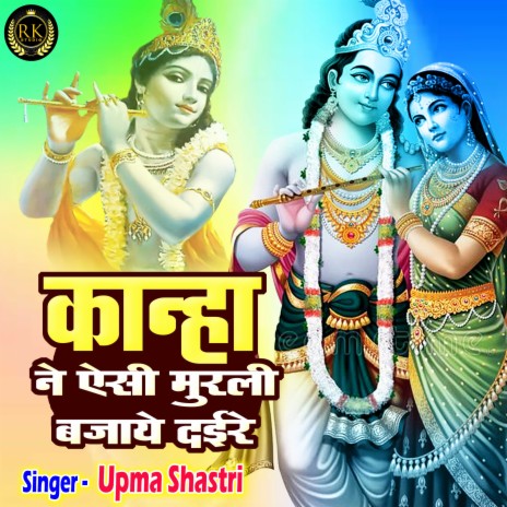 Kanha Ne Aesi Murali Bajaye Dai Re | Boomplay Music