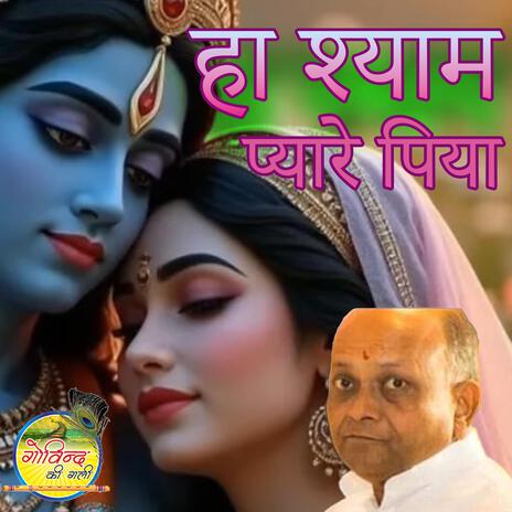 Haa Shyam Pyaare Piya | Boomplay Music