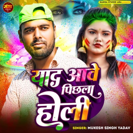 Yaad Ave Pichhla Holi | Boomplay Music