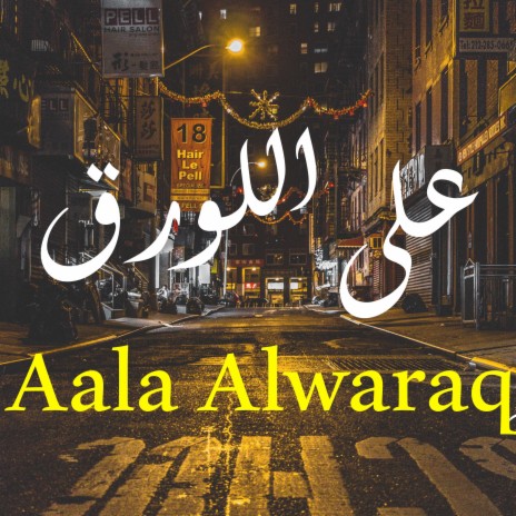 3aala Alwaraq - على اللورق | Boomplay Music